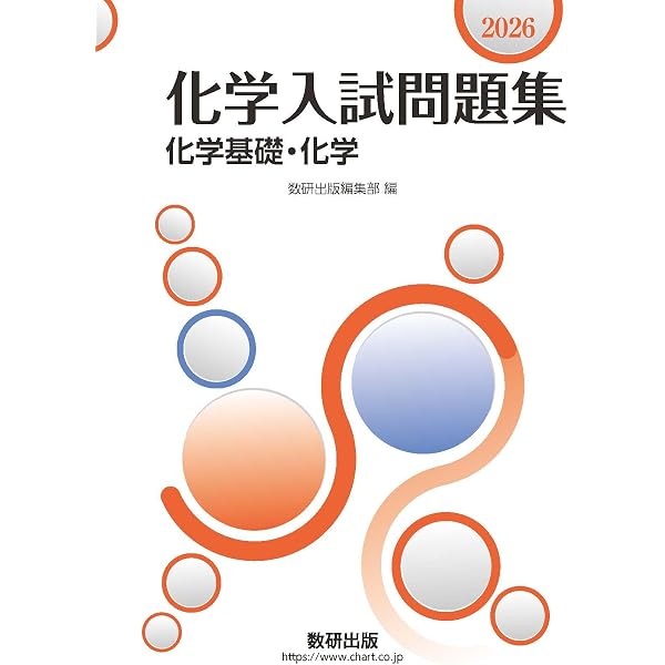 2026 数学Ⅰ・Ⅱ・A・B・C〔ベクトル〕入試問題集 | 数研出版編集部
