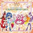 キラキラ☆プリキュアアラモードオリジナルサウンドトラック(2)