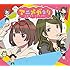 アニメを語レ！～アニメガタリ同好会のテーマ～（完全生産限定盤）