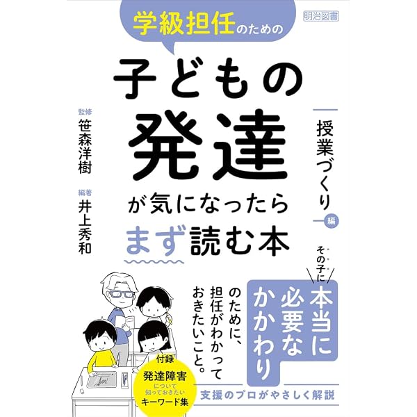 【中古】 学級担任のための児童理解必携 学級担任のための子どもの発達が気になったらまず読む本 学級づくり編