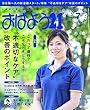 おはよう21　2018年07月号