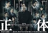 連続ドラマW 正体 Blu-ray BOX 亀梨和也/黒木瞳/市原隼人 (Blu-ray) TCBD1294-TC