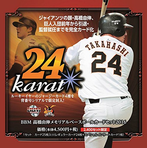 BBM 2016 高橋由伸メモリアルベースボールカードセット 24karat BOX