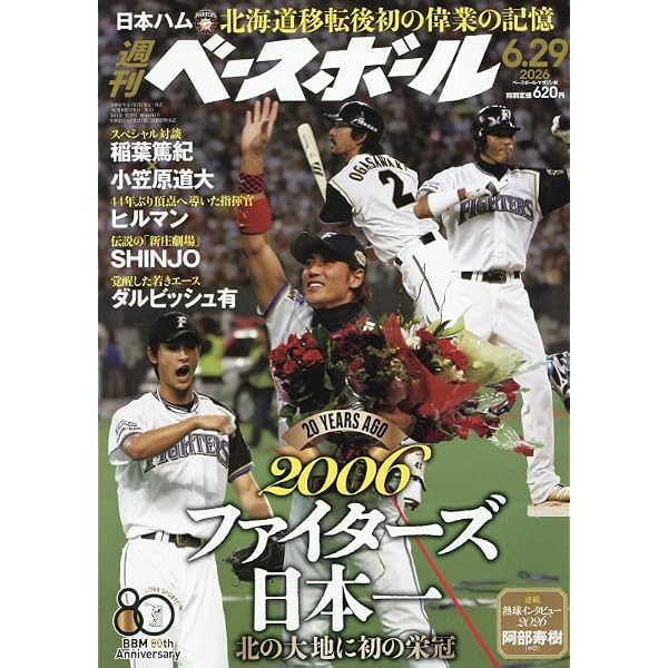 週刊ベースボール 2026年 6/22号 | 週刊ベースボール編集部 |本 | 通販