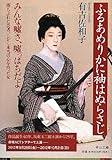 ふるあめりかに袖はぬらさじ