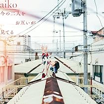 Amazon.co.jp: どうしたって伝えられないから(生産限定盤) - aiko