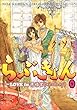 らぶきょん~LOVE in 景福宮 (9) (ウンポコ・コミックス)