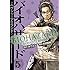 バイオハザード ～ヘヴンリーアイランド～（5）Kindle版