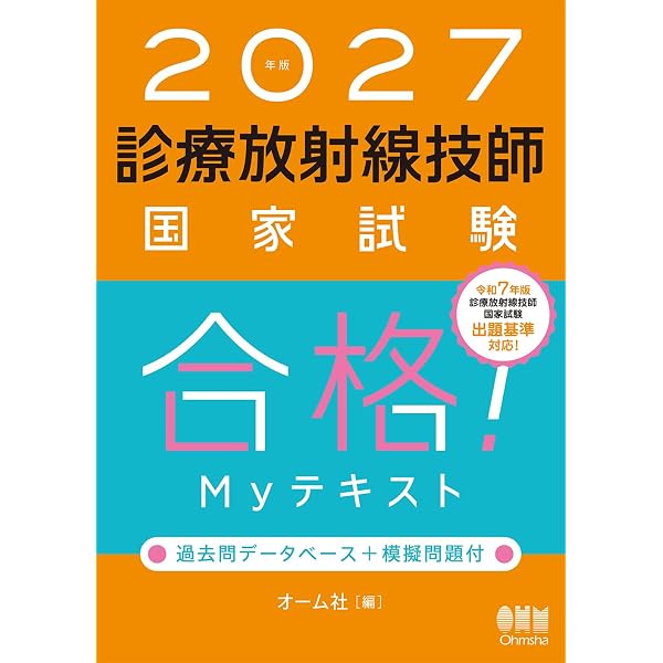 診療放射線技師 ブルー・ノート 基礎編−5th edition | 福士 政広 |本