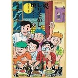 愛…しりそめし頃に… (9) (ビッグコミックススペシャル)