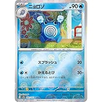 Amazon.co.jp: ポケモンカード151 sv2a 強化拡張パック ニョロゾ 