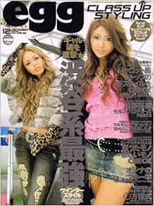 Egg エッグ 06年 12月号 雑誌 本 通販 Amazon