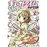 まんがタイムきららキャラット2017年1月号