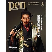 Pen(ペン)2023年2月号【通常版】 [特集：戦国武将のすべて／表紙：木村拓哉]