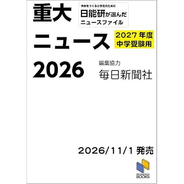 Amazon.co.jp 最新リリース: 中学受験入試問題集 の新着ランキングです。