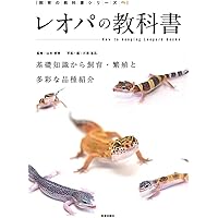 爬虫類飼育完全マニュアルvol.6 (SAKURA MOOK) | 笠倉出版社 |本