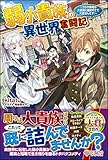 弱小貴族の異世界奮闘記 ~うちの領地が大貴族に囲まれてて大変なんです! ~ (ツギクルブックス)
