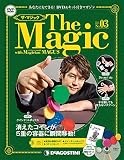 ザ・マジック 3号 (クインテットボックス、パケットカード) [分冊百科] (DVD・アイテム・DVD専用B付)