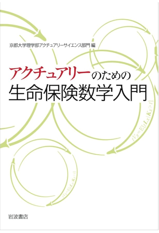アクチュアリー数学 本 6冊 アクチュアリー数学シリーズ (全6巻) Kindle版