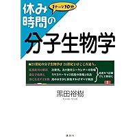 休み時間の感染症学 (休み時間シリーズ) | 齋藤 紀先 |本 | 通販 | Amazon