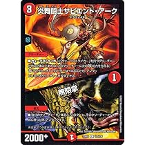デュエマ炎 Amazon.co.jp: DM23-RP2X デュエル・マスターズTCG アビス
