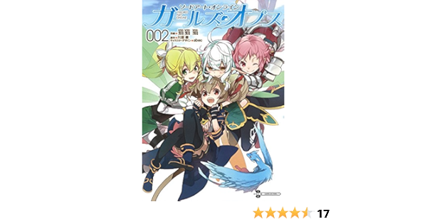 ソードアート オンライン ガールズ オプス 2 電撃コミックスnext 猫猫猫 川原礫 Abec 本 通販 Amazon
