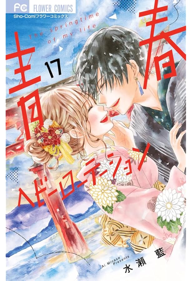 蝶は愛執の檻にとらわれる (1) (フラワーコミックス) | 七海 月 |本