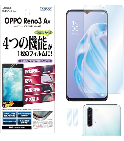 Amazon | ASDEC アスデック フィルム OPPO Reno3 A用 アンチグレア