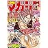 週刊少年マガジン 2017年12号 Kindle版