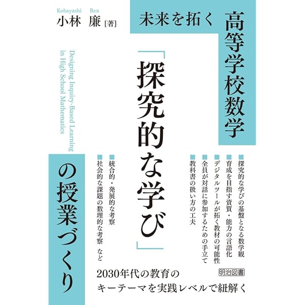 算数・数学教育における定義指導の改善 | 村田翔吾 |本 | 通販 | Amazon