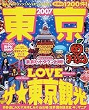 東京 2007 (マップルマガジン 130)