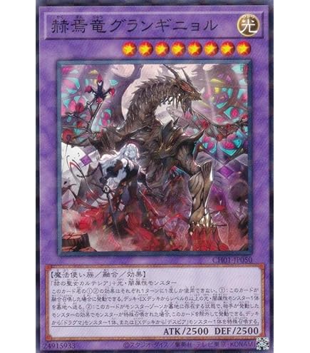 Amazon.co.jp: 遊戯王カード 赫焉竜グランギニョル(ウルトラレア