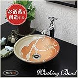 信楽焼　5カラーから選べる 洗面ボール　【あかつきワン型 手洗い鉢（ミニ）　tr-1002】洗面鉢　洗面器　洗面シンク　洗面ボウル　洗面台　手洗い　手洗い器　陶器洗面　陶器　焼き物　しがらき焼　おしゃ