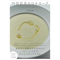 スープの本 Amazon.co.jp: スープの本 : 南風食堂: Japanese Books