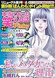 本当にあった笑える話Pinky 2019年 01月号 [雑誌]