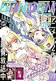 デジタル版月刊少年ガンガン 2018年11月号 [雑誌]