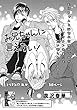 お兄ちゃんに言えない！【短編】 お兄ちゃんじゃないのに【短編】