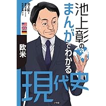 池上彰のやさしい経済学 2 ニュースがわかる 池上彰のやさしい経済学［令和新版］ 2 ニュースがわかる