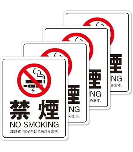 Amazon.co.jp: No Smoking Sticker (7.5 x 7.5 inches (190 x 190 mm