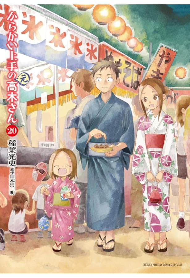 からかい上手の元高木さん 1~21巻セット Amazon.co.jp: からかい上手の(元)高木さん (21) (ゲッサン少年