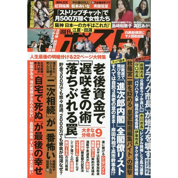 週刊ポスト 2015年 7/10 号 [雑誌] 週刊ポスト 2015年5/22号 (発売日2015年05月08日) | 雑誌/定期