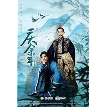 Amazon.co.jp: 中国ドラマ 慶余年2 ブルーレイ [並行輸入品] : おもちゃ