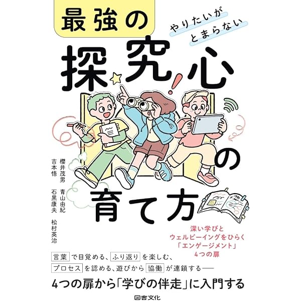 生活・総合〉教師が育つ授業研マネジメント | 土田 大貴 |本 | 通販