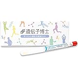ダイエット遺伝子検査キット【遺伝子博士】肥満遺伝子検査/DNA解析検査キット