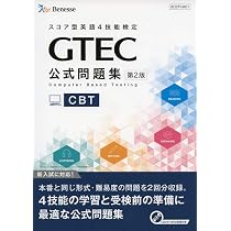CBT辞書と問題集セット GTEC CBT公式問題集 第2版 | ベネッセコーポレーション, 育成商品開発