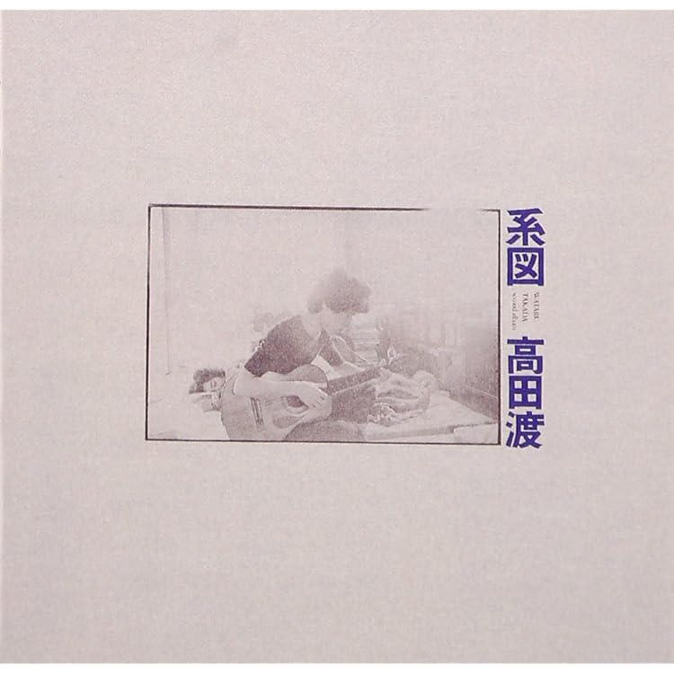 Amazon.co.jp: FISHIN'ON SUNDAY - 高田渡: ミュージック