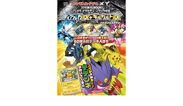ポケモンカードゲームxy ファミ通ナビbook ハイパーメタルチェーンデッキ60 ディアルガex ギルガルドex バトルフェスタver エンターブレインムック 週刊ファミ通編集部 本 通販 Amazon