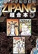 ジパング　深蒼海流　超合本版（５） (モーニングコミックス)