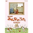 ＮＨＫ みんなのうた ２００６～２００８ [DVD]