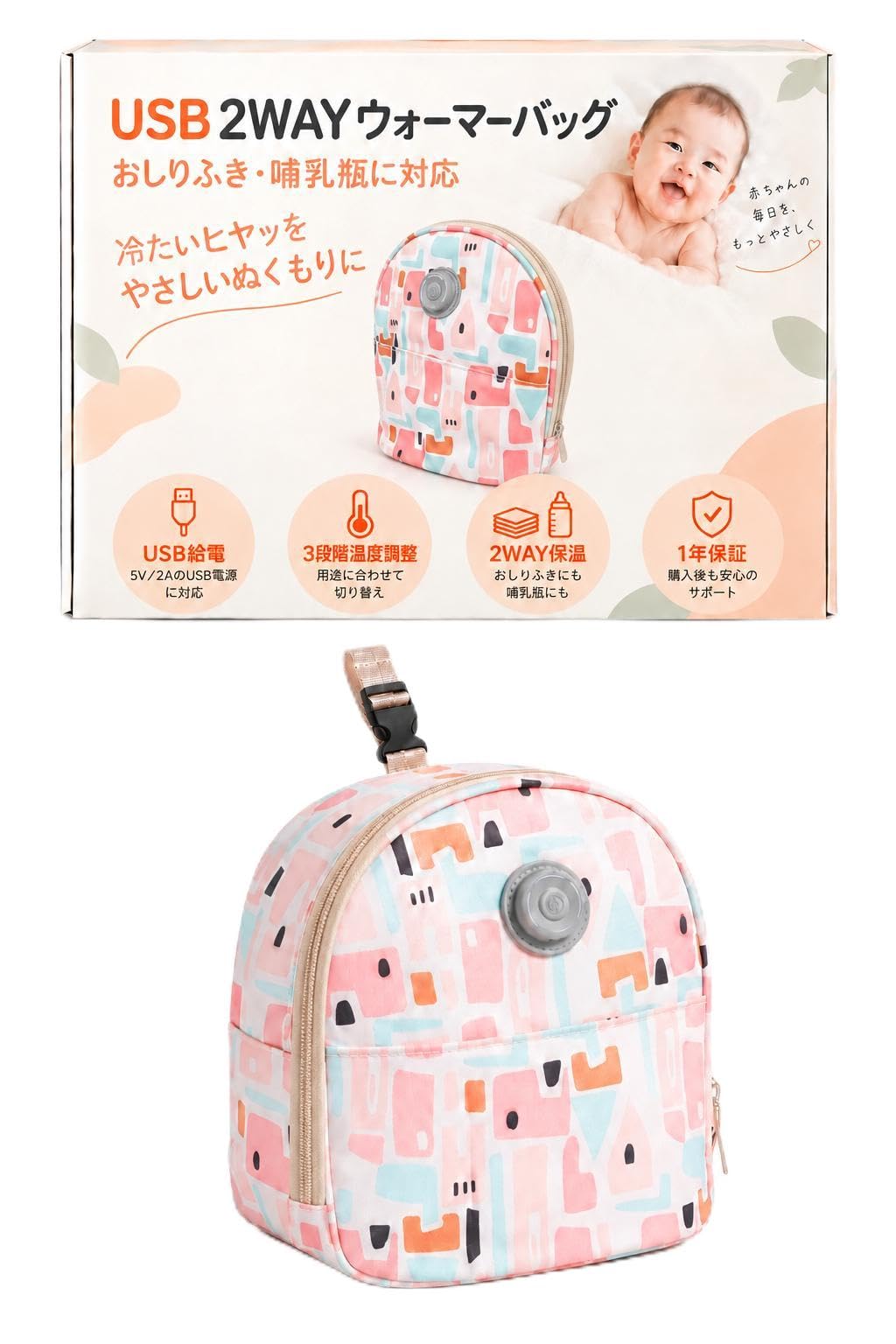 【ヒヤッとしないおむつ替え】おしりふきウォーマー ミルクウォーマー USB給電式 2WAY保温 持ち運び対応 3段階温度調整